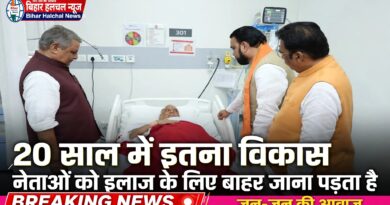 20 साल में बिहार में इतना विकास हुआ कि नेताओं को इलाज के लिए बाहर जाना पड़ता है 