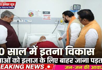 20 साल में बिहार में इतना विकास हुआ कि नेताओं को इलाज के लिए बाहर जाना पड़ता है 