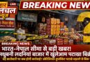 लदनियां बाजार में आखिर कब तक होगी बड़े कारोबारी पर कार्रवाई खुलेआम पटाखे की बिक्री