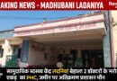 (बड़ी समस्या) CHC लदनियां की 5 एकड़ जमीन पर अतिक्रमण कब होगा मुक्त स्वास्थ्य व्यवस्था की साँसें अटकी
