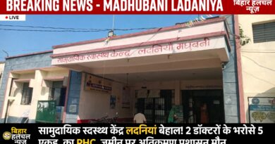 (बड़ी समस्या) CHC लदनियां की 5 एकड़ जमीन पर अतिक्रमण कब होगा मुक्त स्वास्थ्य व्यवस्था की साँसें अटकी