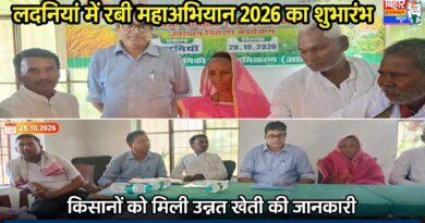 लदनियां में रबी महाअभियान का आगाज किसानों को बताया उन्नत खेती का मंत्र