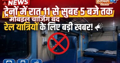 रेल यात्रियों के लिए बड़ा बदलाव अब रात 11 से सुबह 5 बजे तक ट्रेनों में नहीं कर सकेंगे मोबाइल चार्जिंग