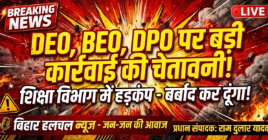 डॉ. संजीव का बड़ा बयान  DEO, BEO, DPO को दी खुली चेतावनी BJP के नवल किशोर यादव पर भड़के  बोले बर्बाद कर दूंगा