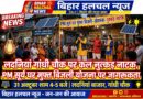लदनियां बाजार के गांधी चौक पर कल होगा नुक्कड़ नाटक PM सूर्य घर मुफ्त बिजली योजना को लेकर लोगों को किया जाएगा जागरूक