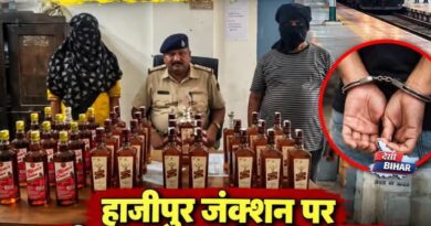 शराबबंदी के बीच पुलिसकर्मी ही निकले आरोपी हाजीपुर जंक्शन पर बड़ा खुलासा