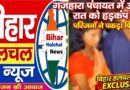 गजहरा पंचायत से बड़ी खबर:आधी रात को परिजनों ने देखा तो फिर ग्रामीणों ने लिया बड़ा फैसला