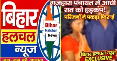 गजहरा पंचायत से बड़ी खबर:आधी रात को परिजनों ने देखा तो फिर ग्रामीणों ने लिया बड़ा फैसला