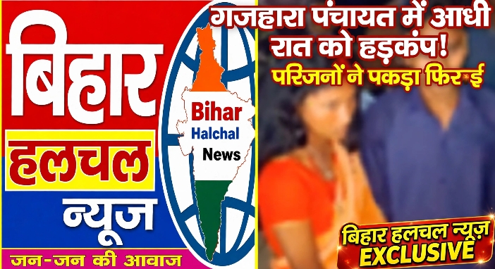 गजहरा पंचायत से बड़ी खबर:आधी रात को परिजनों ने देखा तो फिर ग्रामीणों ने लिया बड़ा फैसला