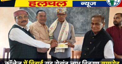 काॅलेज में विदाई सह सेवांत लाभ वितरण समारोह आयोजित