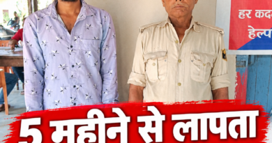 बिहार हलचल न्यूज का बड़ा असर: 5 महीने से लापता मासूम का मामला नेपाल के युवक को लदनियां पुलिस ने दबोचा बच्ची अब भी लापता